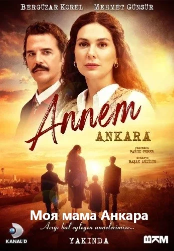 Моя мама Анкара турецкий сериал