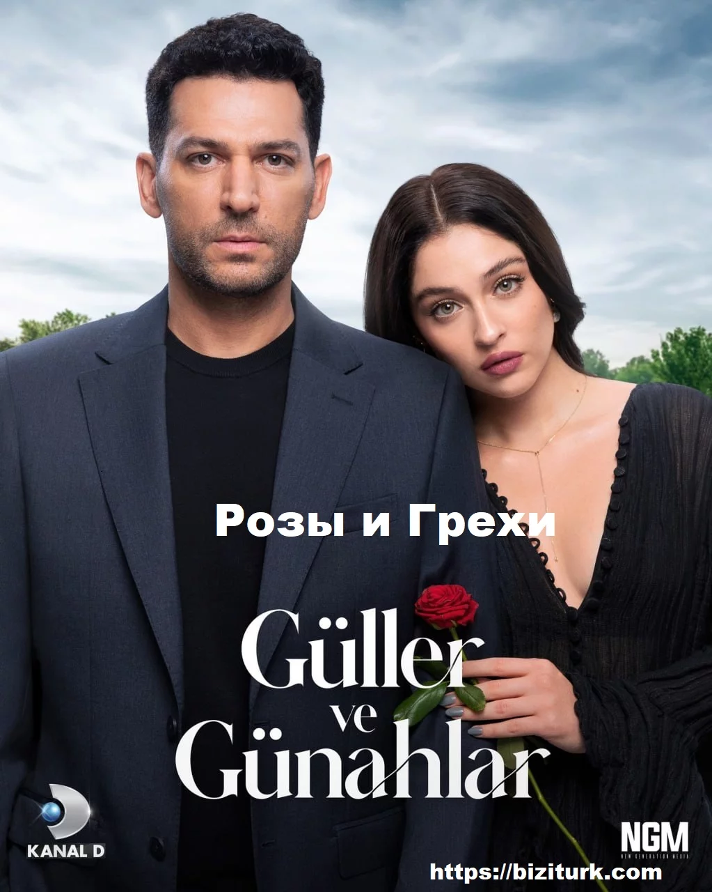 Розы и Грехи турецкий сериал